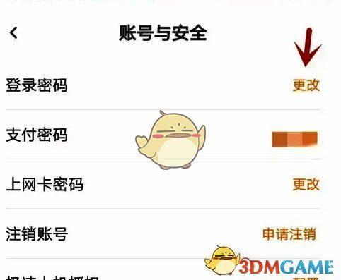 点击更改操作截图