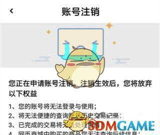 去上网APP账号与安全及注销账号页面图片