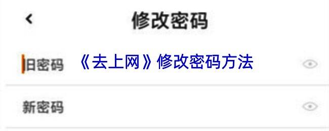 去上网 APP 相关界面图片 1
