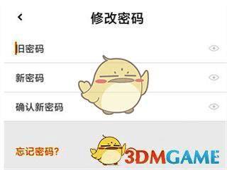 去上网 APP 修改密码输入页面图片