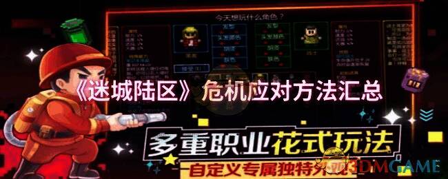 迷城陆区游戏画面