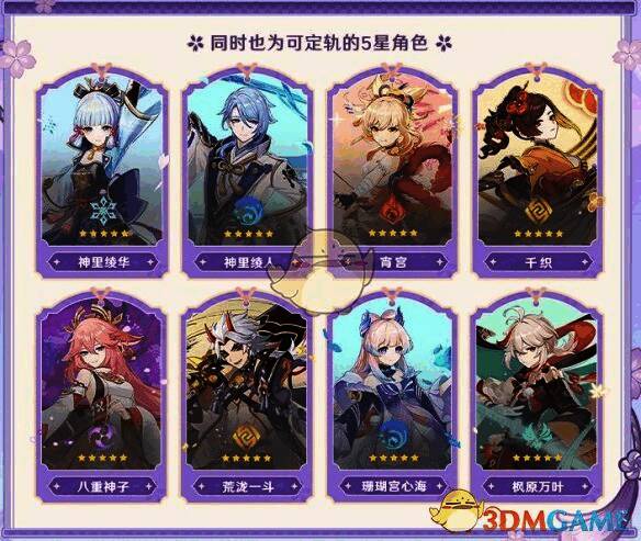 原神稻妻混池角色图片