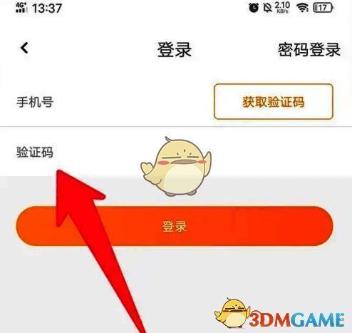 去上网 APP 输入手机号和验证码页面截图