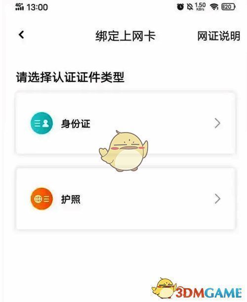 去上网 APP 选择认证方式页面截图