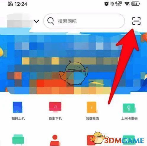 去上网 APP 完成认证后点击扫码上网页面截图