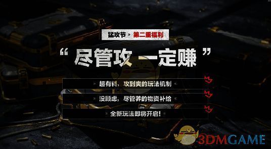 三角洲行动物资供给与联动奖励相关图片