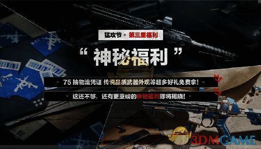 三角洲行动限时三角券相关图片