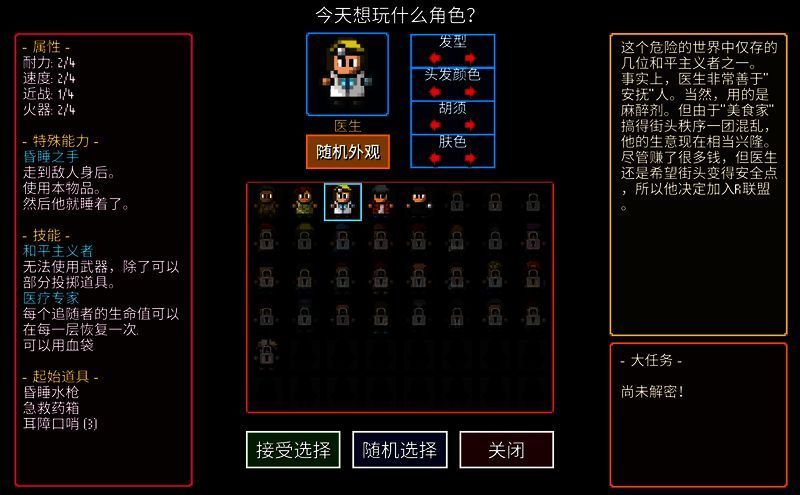 《迷城陆区》医生职业治疗追随者画面截图