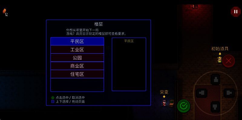 《迷城陆区》游戏楼层分布界面截图