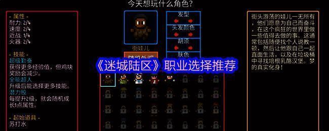 《迷城陆区》游戏画面