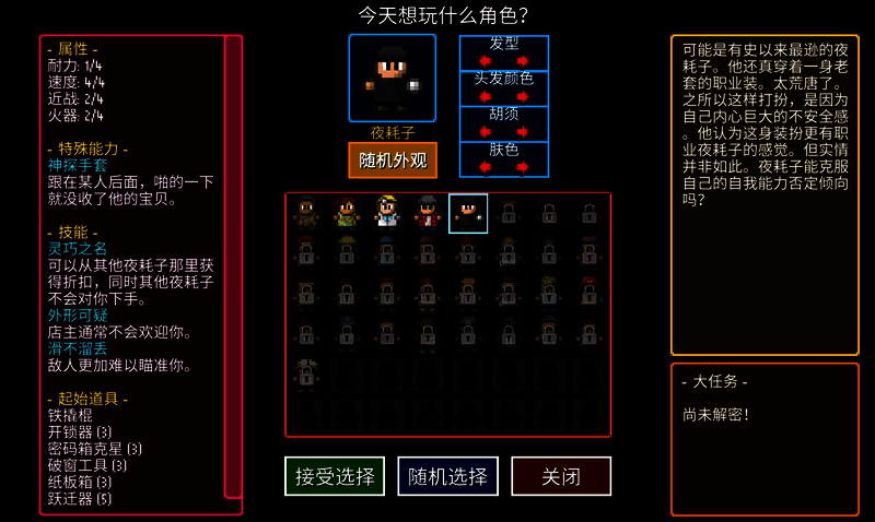 夜耗子职业形象