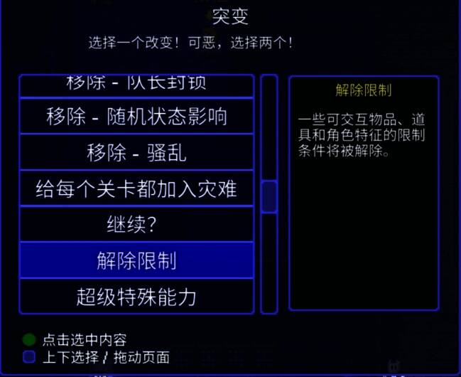 解除限制突变画面