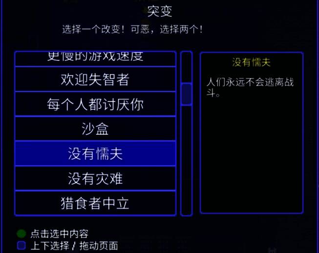 没有懦夫突变画面