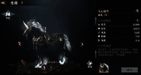 孙尚香羁绊坐骑乌云踏雪图