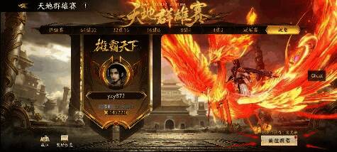 天地群雄赛活动宣传图