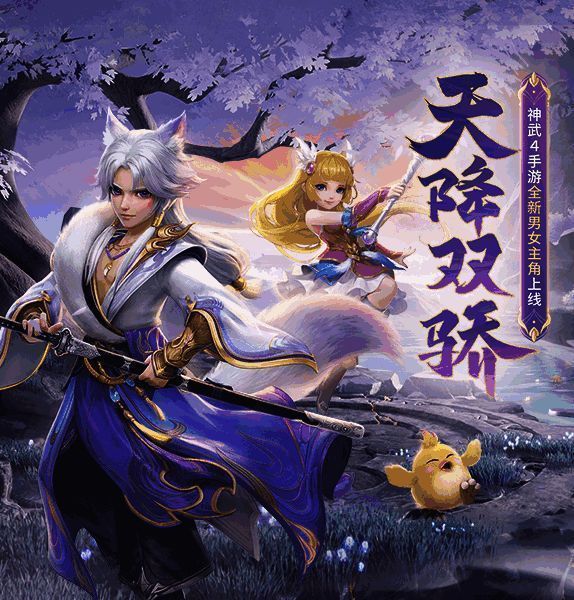 《神武4》手游宠物皮肤设计大赛相关宣传图1