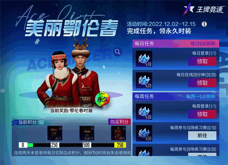 《王牌竞速》联动活动积分兑换界面