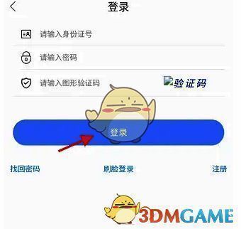 内蒙古人社 APP 登录页面截图