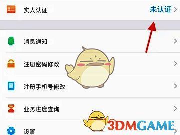 内蒙古人社 APP 实人认证页面截图