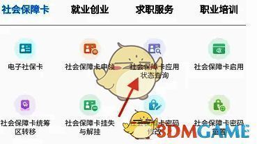 内蒙古人社 APP 社会保障卡应用状态查询页面截图