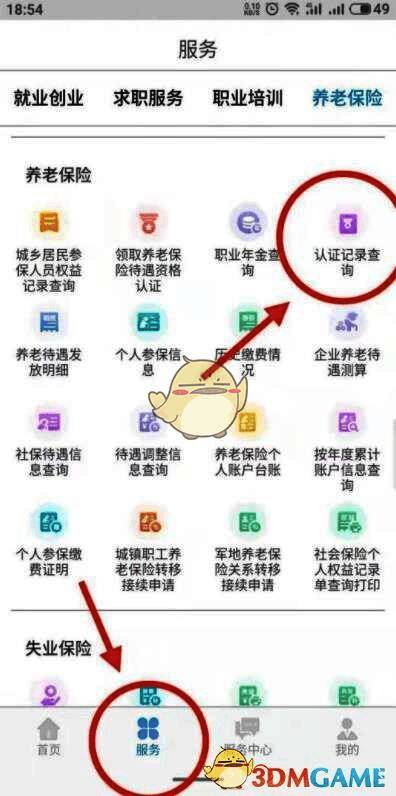 服务界面及认证记录查询模块截图