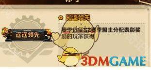 遥遥领先称号图片