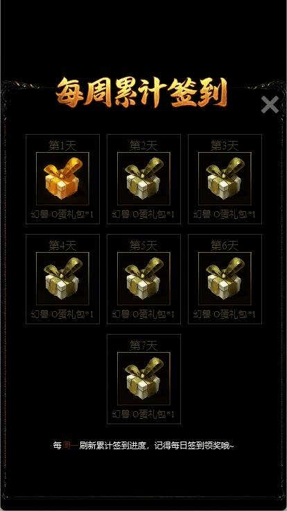 每日签到界面截图