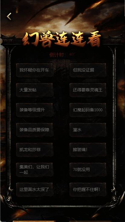 幻兽连连看界面截图