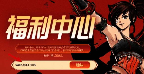 输入口令码确认兑换页面图片