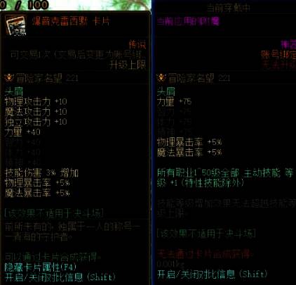 附魔卡片比较功能图片