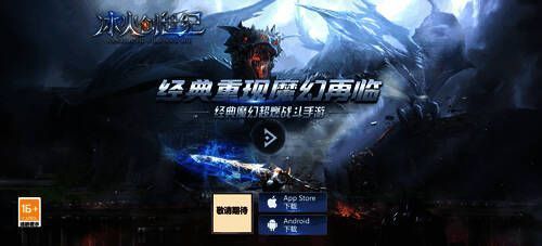 《冰火创世纪》精美游戏实景图1