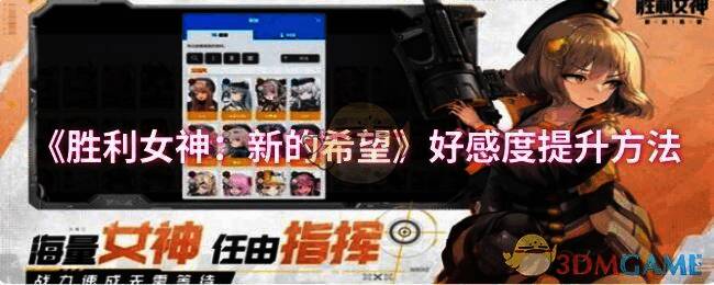 胜利女神新的希望游戏画面