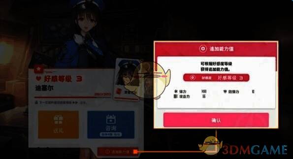 胜利女神新的希望好感度界面