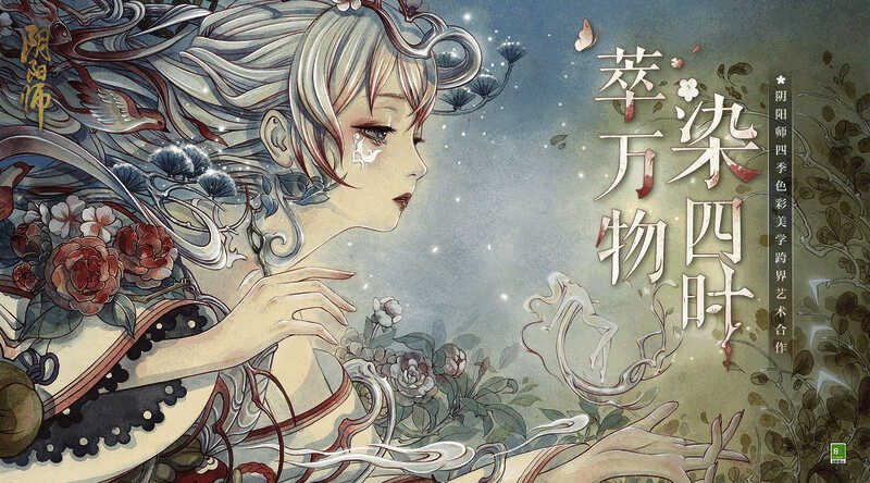 《阴阳师》四季色彩美学相关展示图1