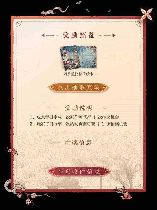 四季植物种子绘卡展示图