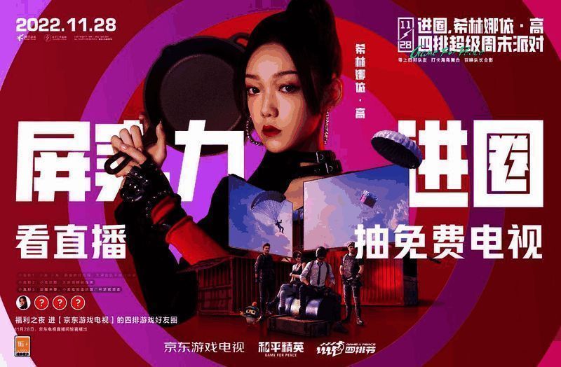 《和平精英》四排节相关活动图片