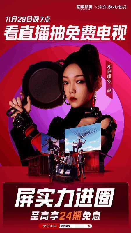 希林娜依·高参与四排活动图片