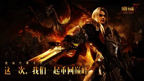 《魔域手游2》相关图片1