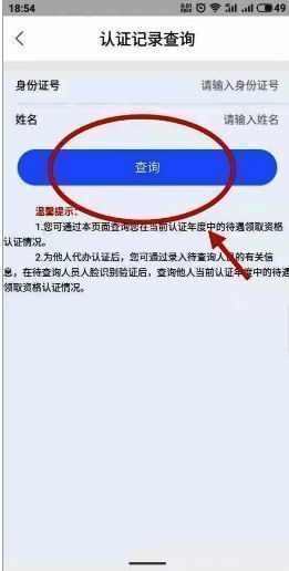 认证记录查询界面图