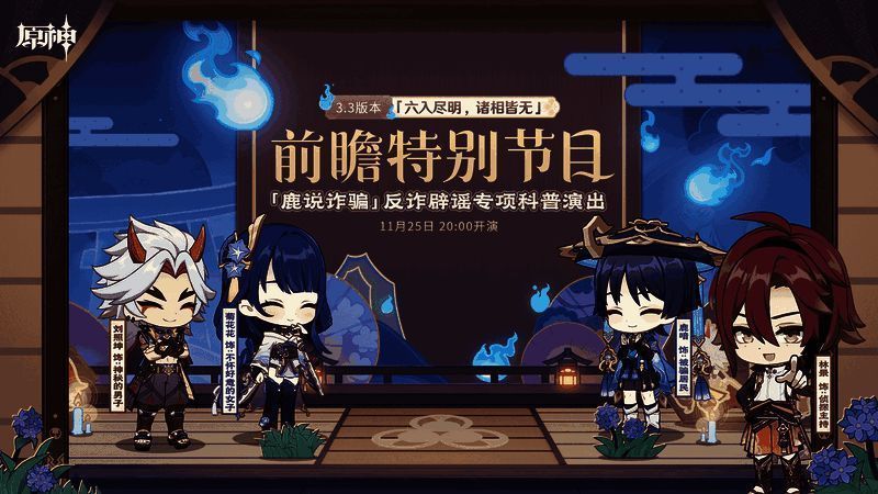 原神3.3版本相关宣传图