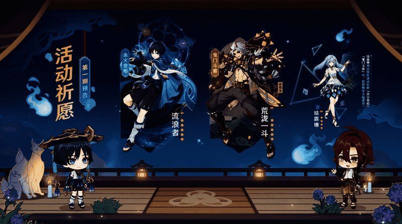 原神角色活动祈愿宣传图
