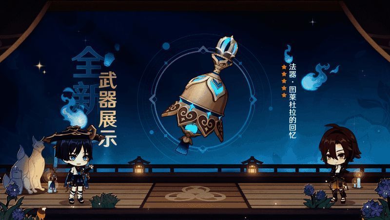 原神图莱杜拉的回忆法器图