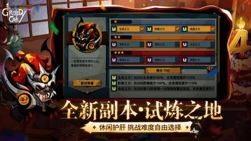 《贪婪洞窟2》试炼之地副本画面