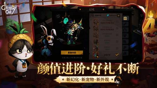 《贪婪洞窟2》周年限定幻化等画面