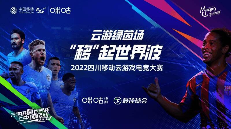 2022四川移动云游戏电竞大赛相关图片