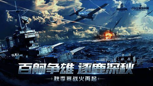 《巅峰战舰》赛事相关图片1