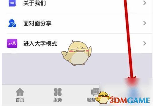 点击我的选项页面图