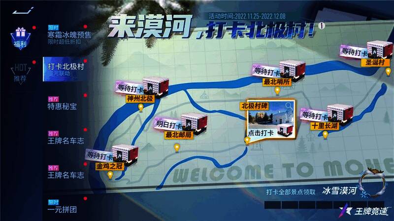 《王牌竞速》联动活动中的打卡景点示例图