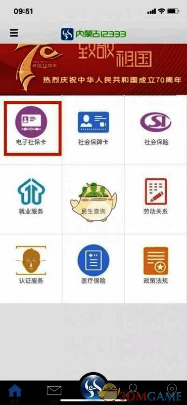 点击电子社保卡选择认证方式界面图1