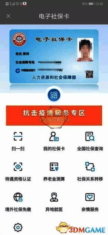 认证完成成功领取电子社保卡界面图2
